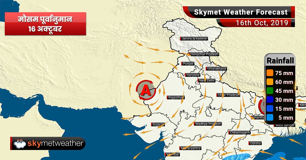 Weather Forecast Oct 16: Southwest Monsoon 2019 to to bid adieu India soon, Delhi pollution to increase further