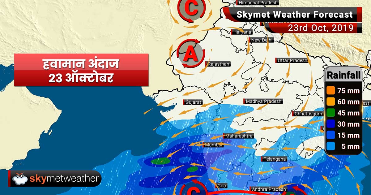 Weather Forecast Oct 23: South Konkan and Goa and Madhya Maharashtra to record moderate to heavy rain