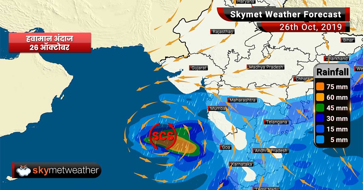 हवामान अंदाज 26 ऑक्टोबर: तीव्र चक्रीवादळ क्यारमुळे कोंकण, मध्य महाराष्ट्र आणि मराठवाड्यात पाऊस