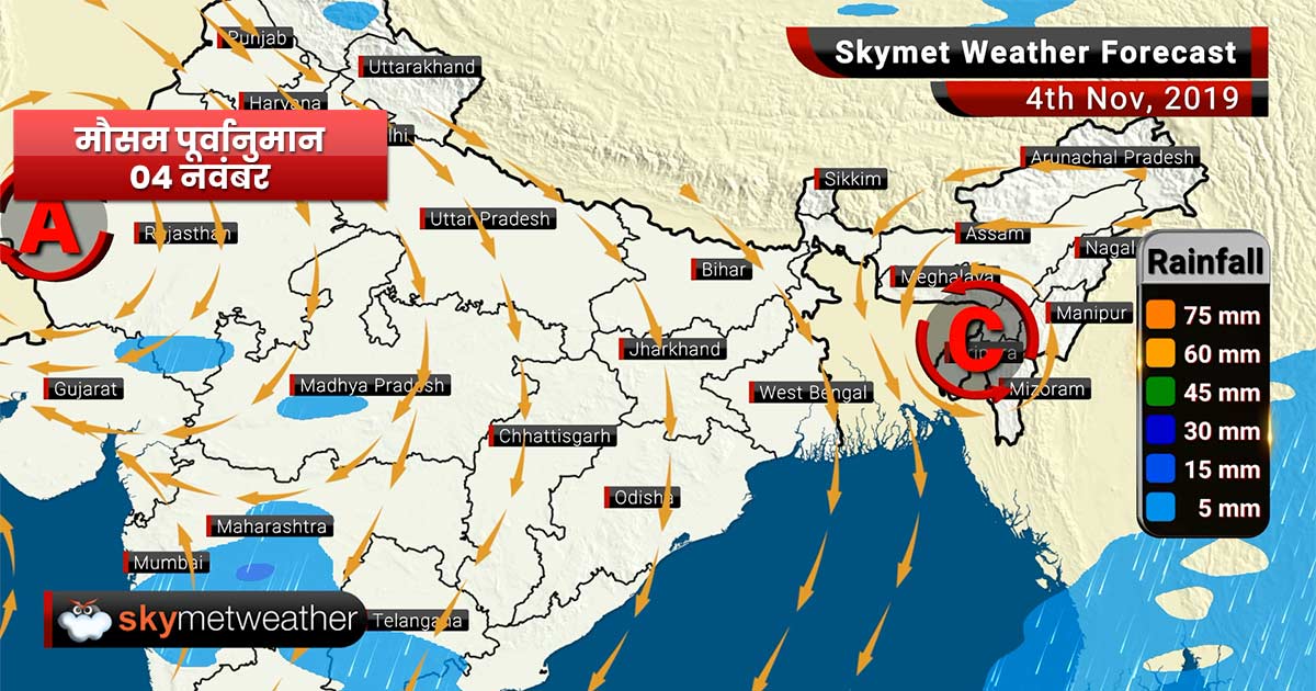 4 नवंबर का मौसम : महाराष्ट्र, कर्नाटक, केरल में बारिश, दिल्ली में प्रदूषण से राहत की उम्मीद