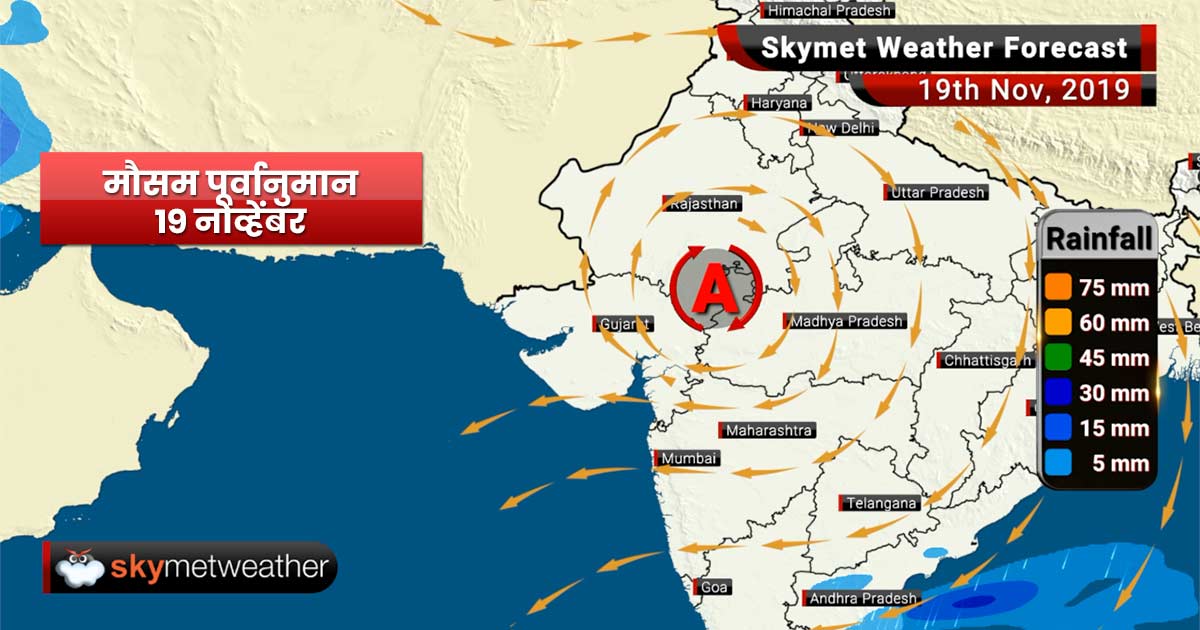 हवामान अंदाज 19 नोव्हेंबर: दक्षिण भारतात पाऊस, विदर्भात तापमान कमी होईल