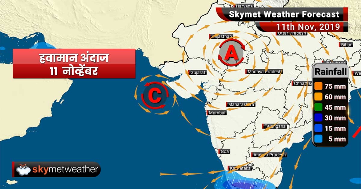 हवामान अंदाज 11 नोव्हेंबर: मुंबईसह कोंकण व गोव्यात आणि मध्य महाराष्ट्रात पावसाची शक्यता