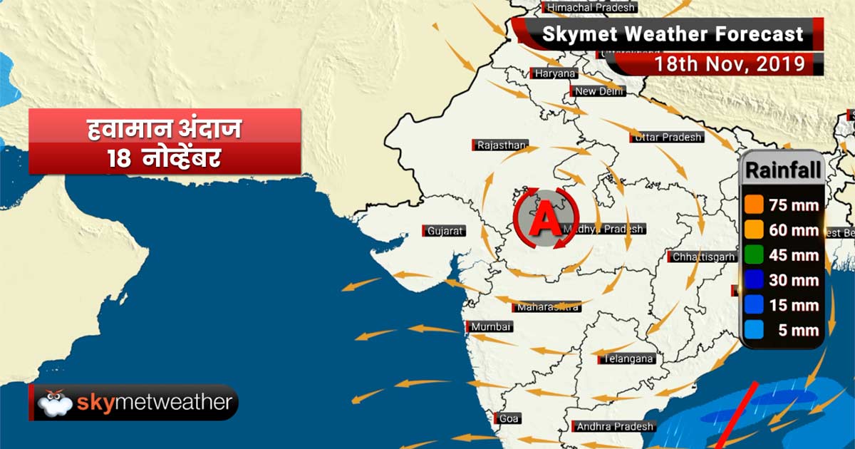 हवामान अंदाज 18 नोव्हेंबर: तामिळनाडू मध्ये पाऊस, मुंबईत हवामान कोरडेच