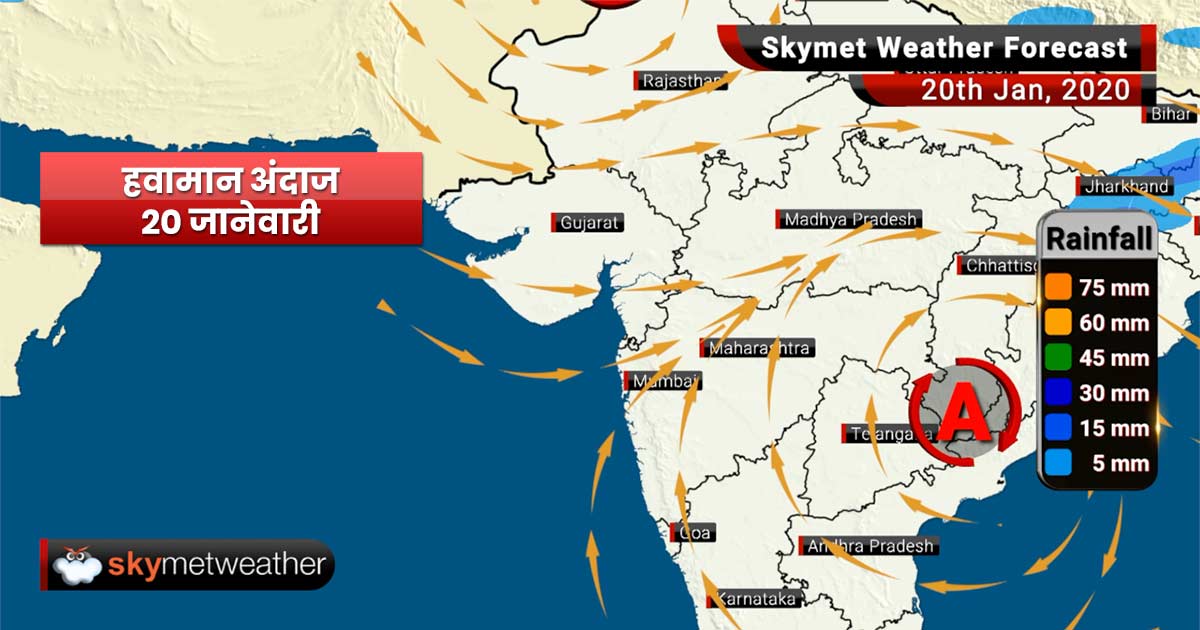 हवामान अंदाज 20 जानेवारी: उत्तराखंड मध्ये पावसाची शक्यता, महाराष्ट्रात हवामान कोरडेच