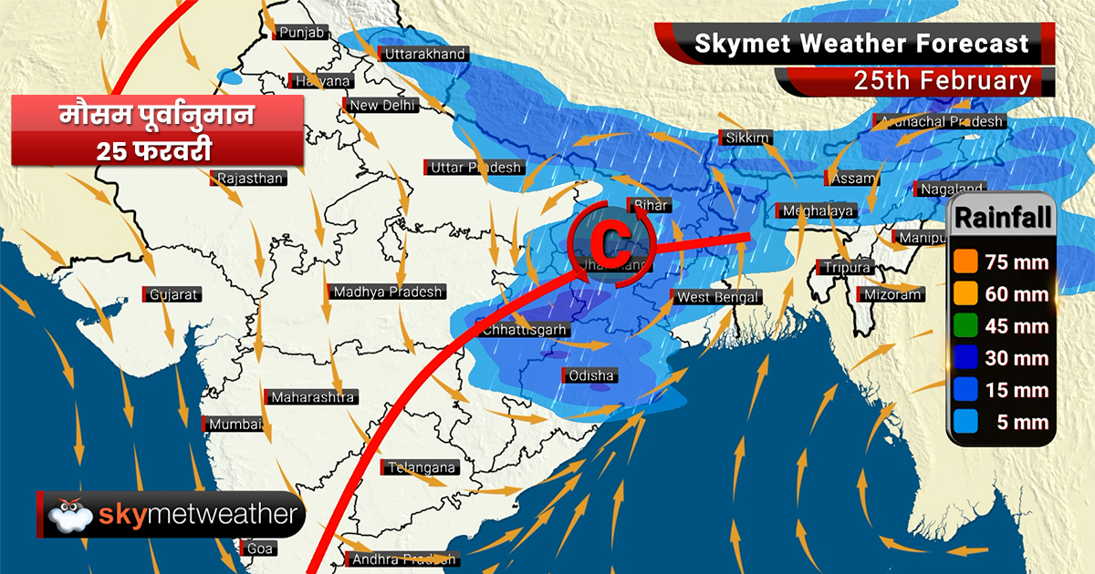 25 फरवरी का मौसम : कोलकाता, रांची, पटना समेत पूर्वी भारत में तेज़ बारिश और ओलावृष्टि के आसार