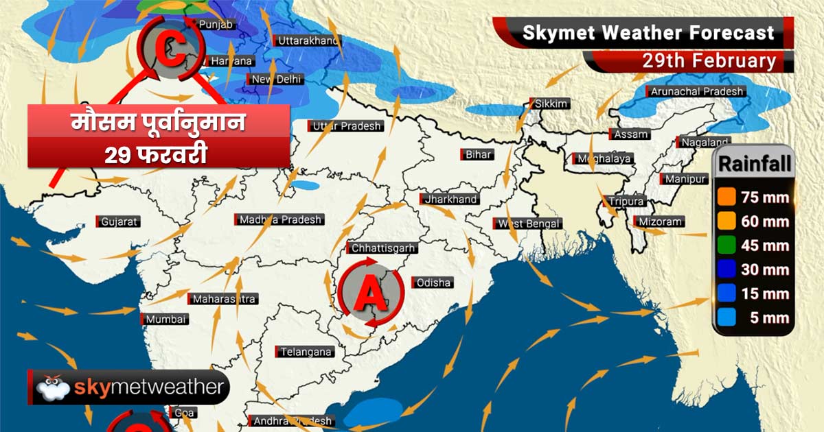 29 फरवरी का मौसम पूर्वानुमान: दिल्ली, पंजाब, हरियाणा, राजस्थान, उत्तर प्रदेश में बारिश