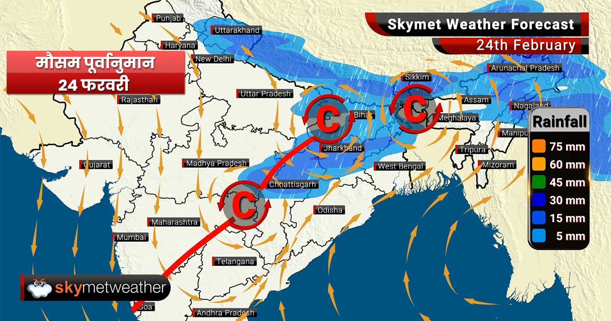 24 फरवरी का मौसम: कोलकाता सहित पूर्वी भारत में भारी वर्षा व ओलावृष्टि, दिल्ली, मुंबई में शुष्क मौसम