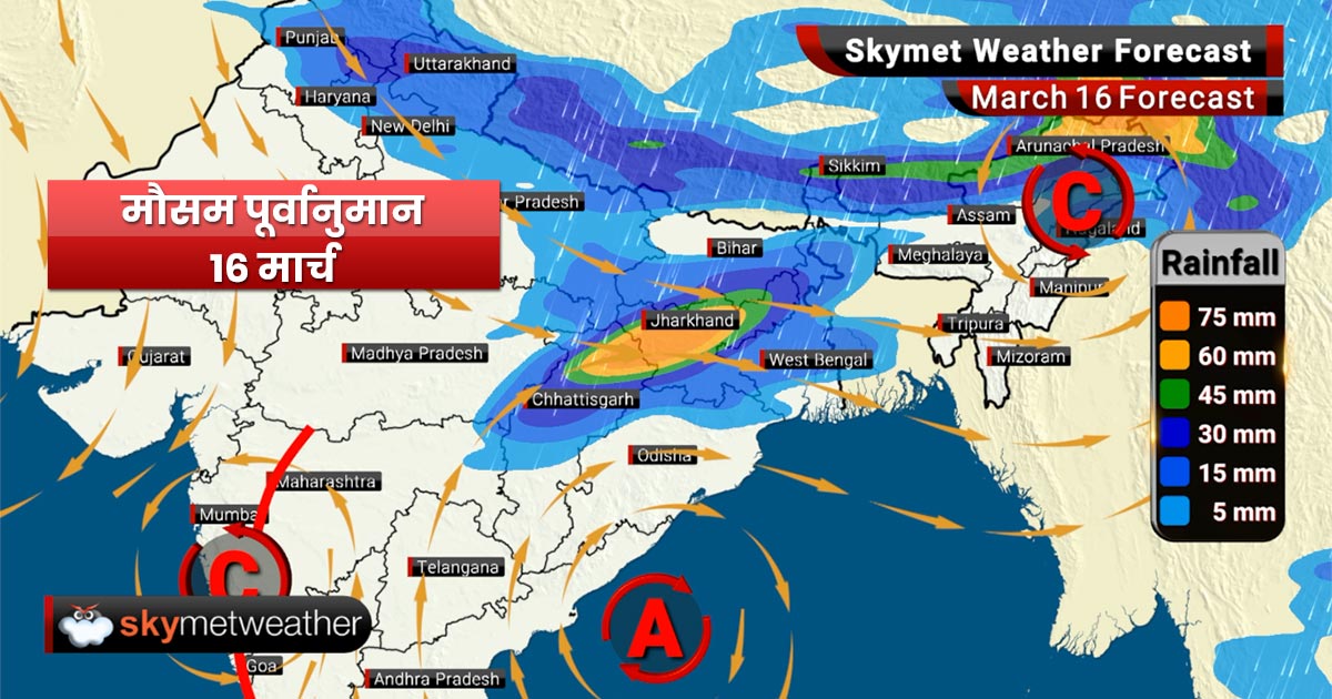 Weather Forecast for Mar 16: Fresh spell of rain in central India to start, dry weather in rest of India including Delhi